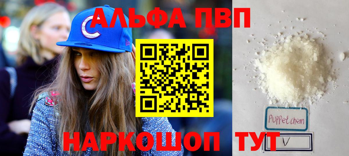 A-PVP Соль Ухта