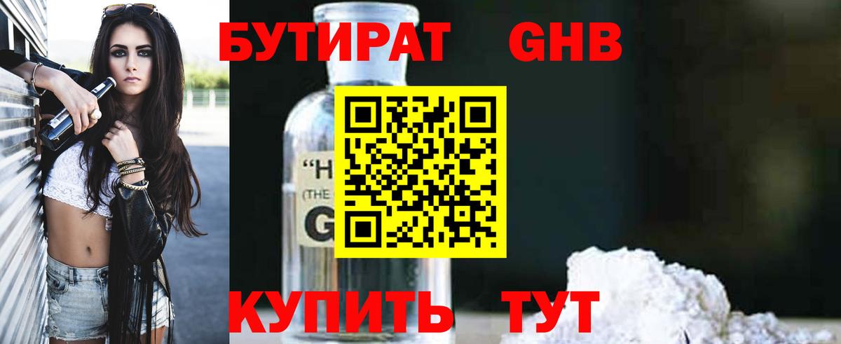 БУТИРАТ буратино Ухта