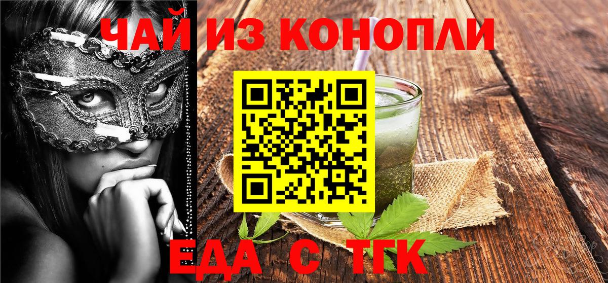 Еда ТГК конопля  Вход с VPN  Ухта 