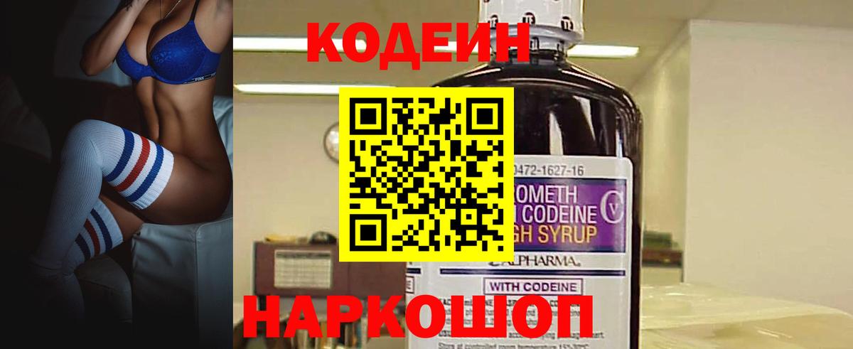 Codein Purple Drank  Кодеин Purple Drank  Вход с VPN  Ухта 