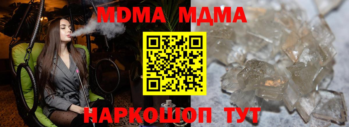 МДМА кристаллы  MDMA молли  Вход с VPN  Ухта 