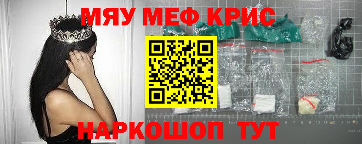 МЕФ кристаллы  МЯУ-МЯУ  Ухта  Вход с VPN 